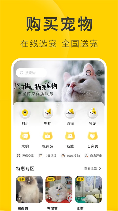 买只宠物 截图2
