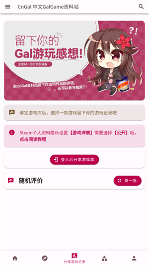 CnGal資料站手機版 截圖4