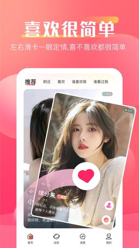 Loveme 截圖4