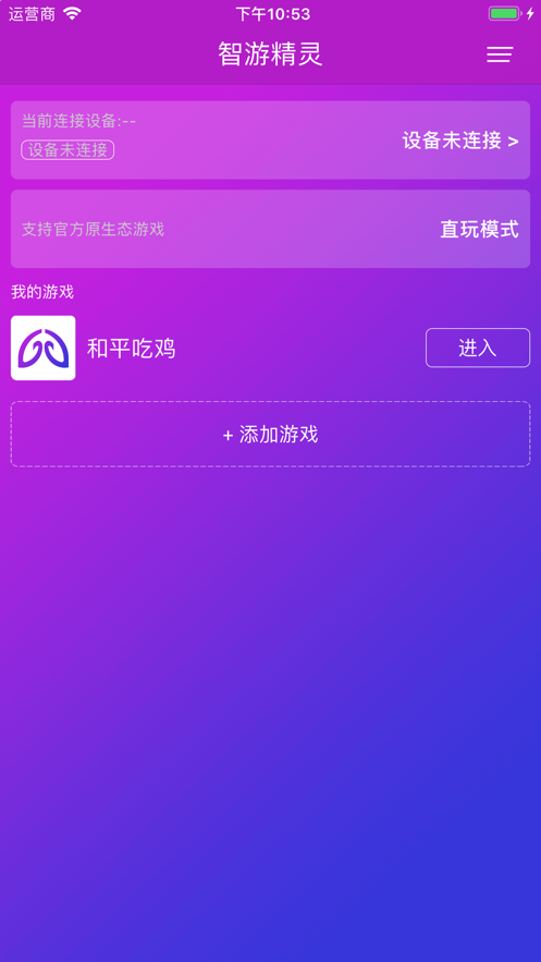 智游精靈app 截圖3