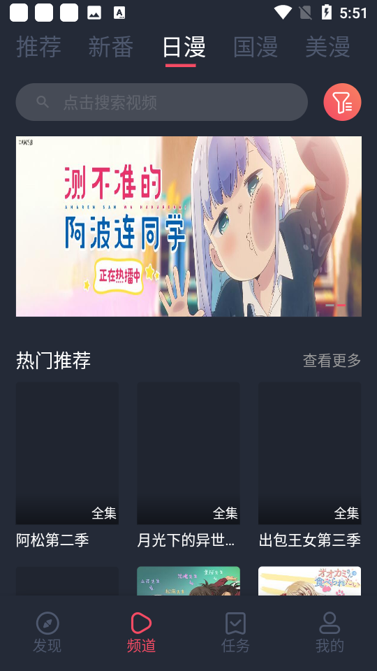 当鸟动漫app官网版 截图2