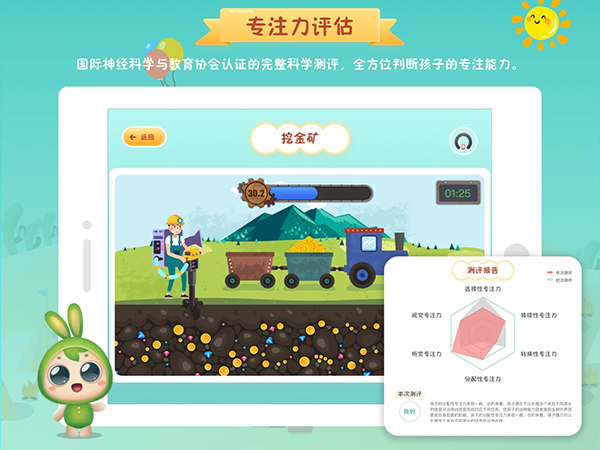 专注世界app 截图5