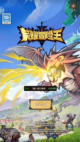 荣耀冒险王 1