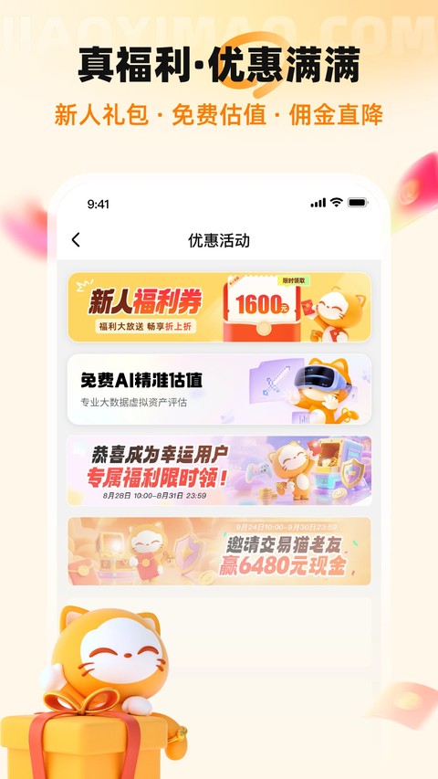 交易猫 截图5