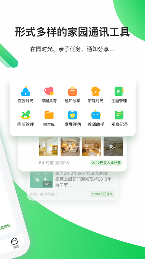 一起長大教師版 截圖5