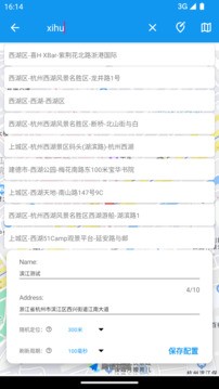 模擬定位助手官方版 截圖3