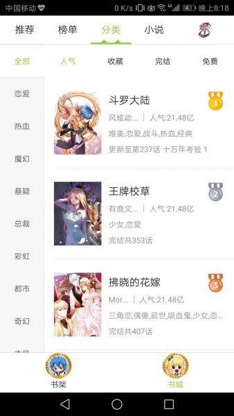妖尾漫畫最新版 截圖1