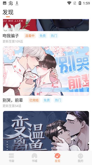 耽漫漫画 截图4