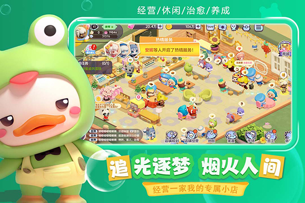 梦想乐园官方正版 截图3