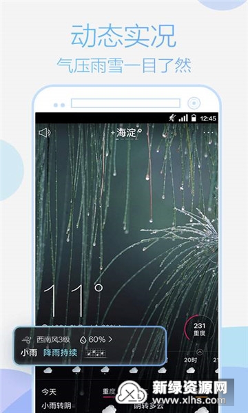 寧波天氣 截圖1