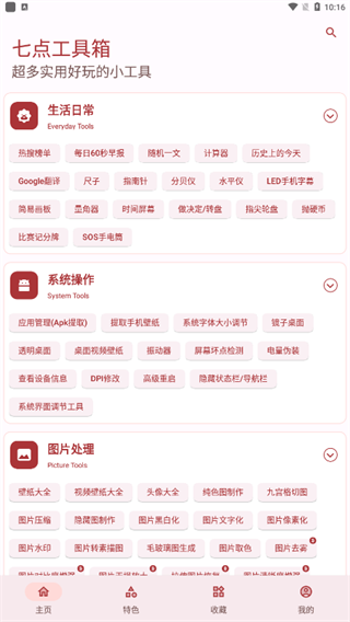 七点工具箱 1