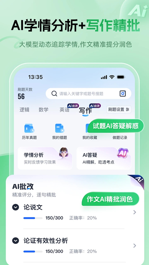 mba大师App 截图3