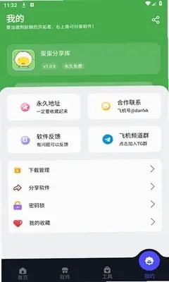 蛋蛋分享库 截图2