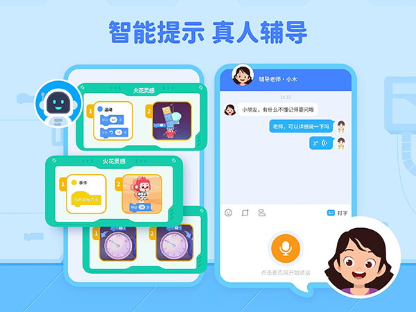 火花编程官方手机版 截图1
