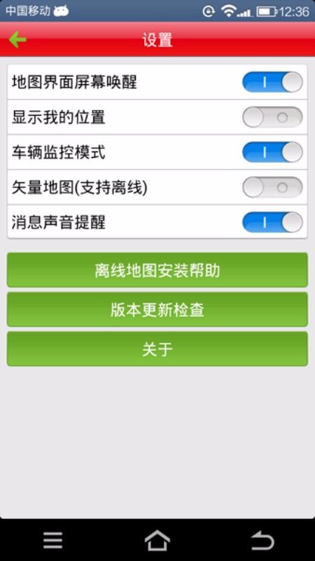 gps查車app安卓 截圖4