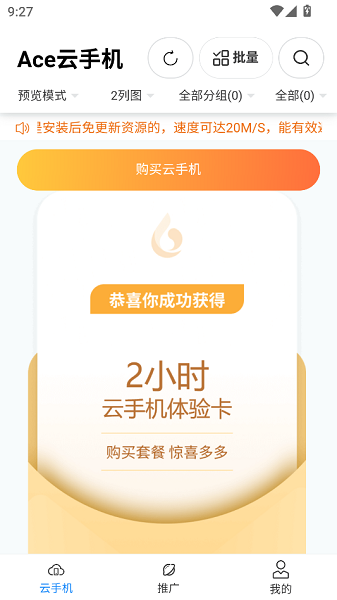 Ace云手机 1