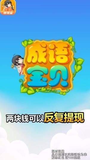 成語寶貝游戲 截圖4