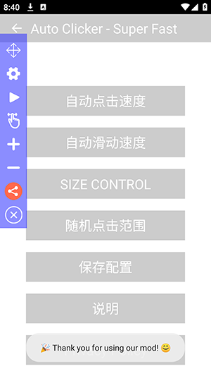 超快自动点击器 截图3