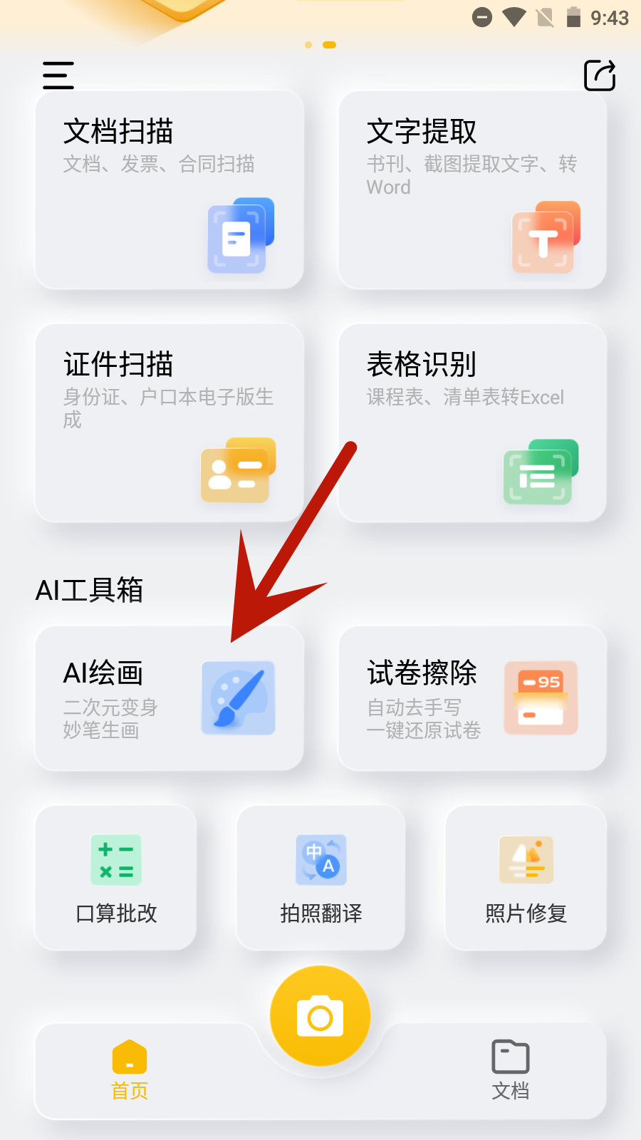 扫描官 1