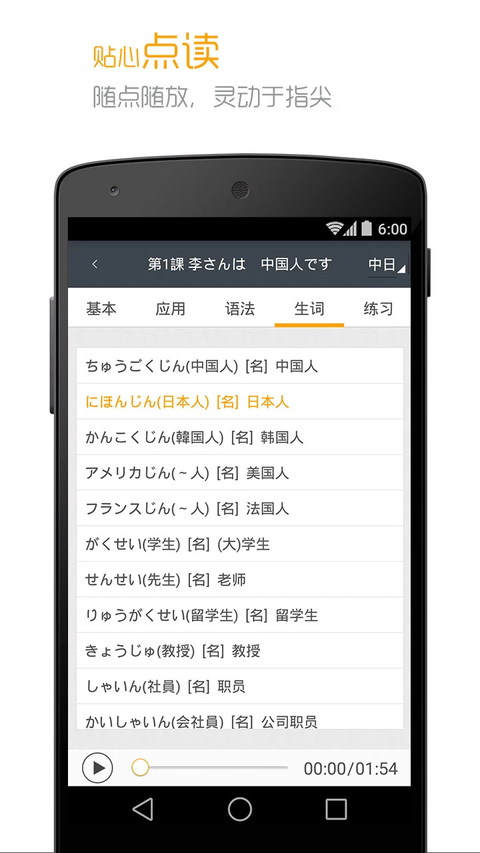 标准日本语app 截图4