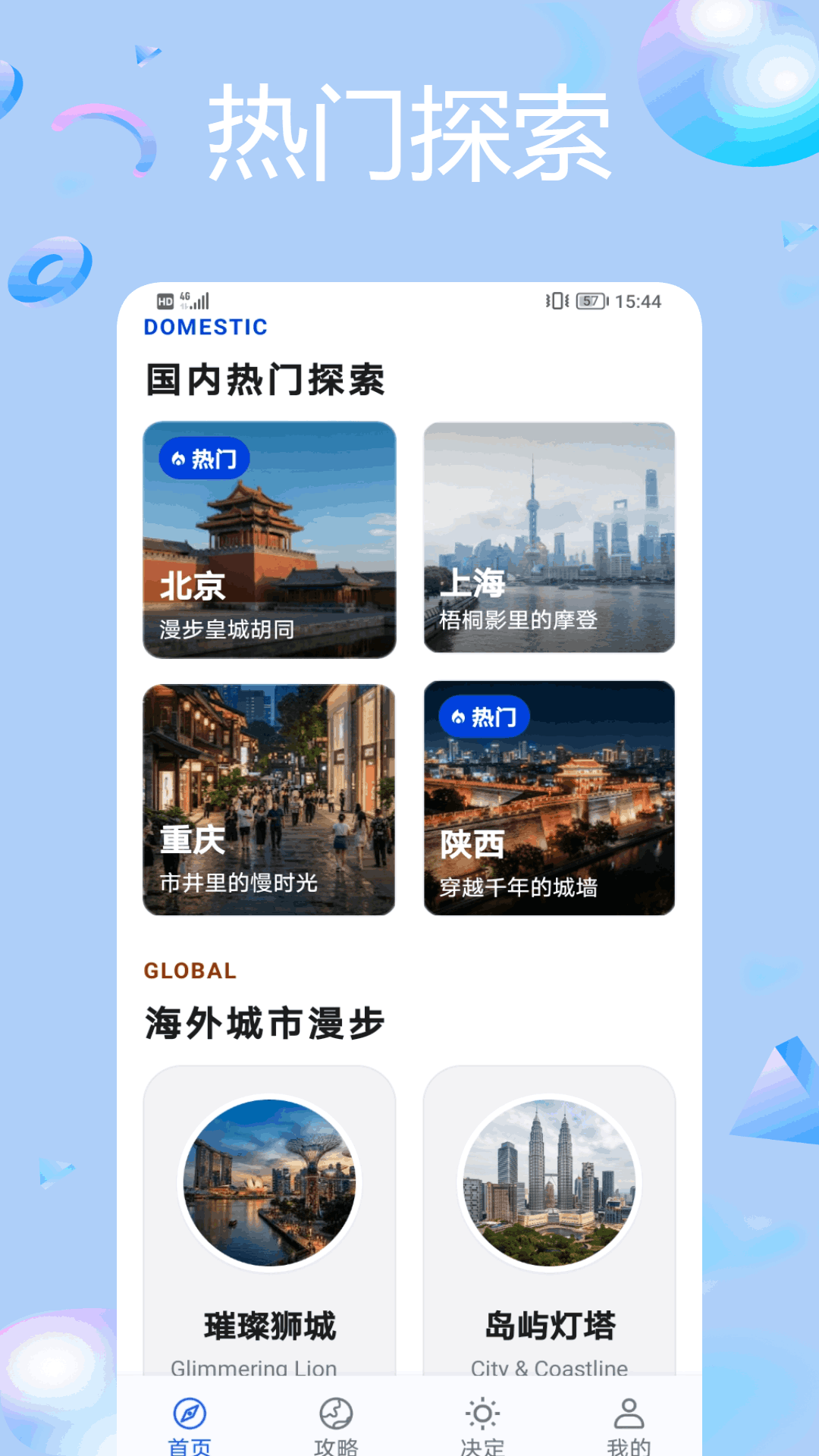 UFun旅行 1