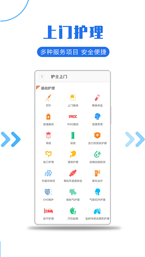 医护到家app 截图1