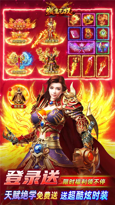 猎魔无双传奇手游 截图3