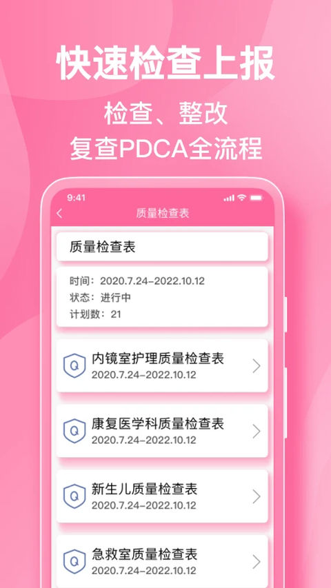 护理助手app免费下载 截图4