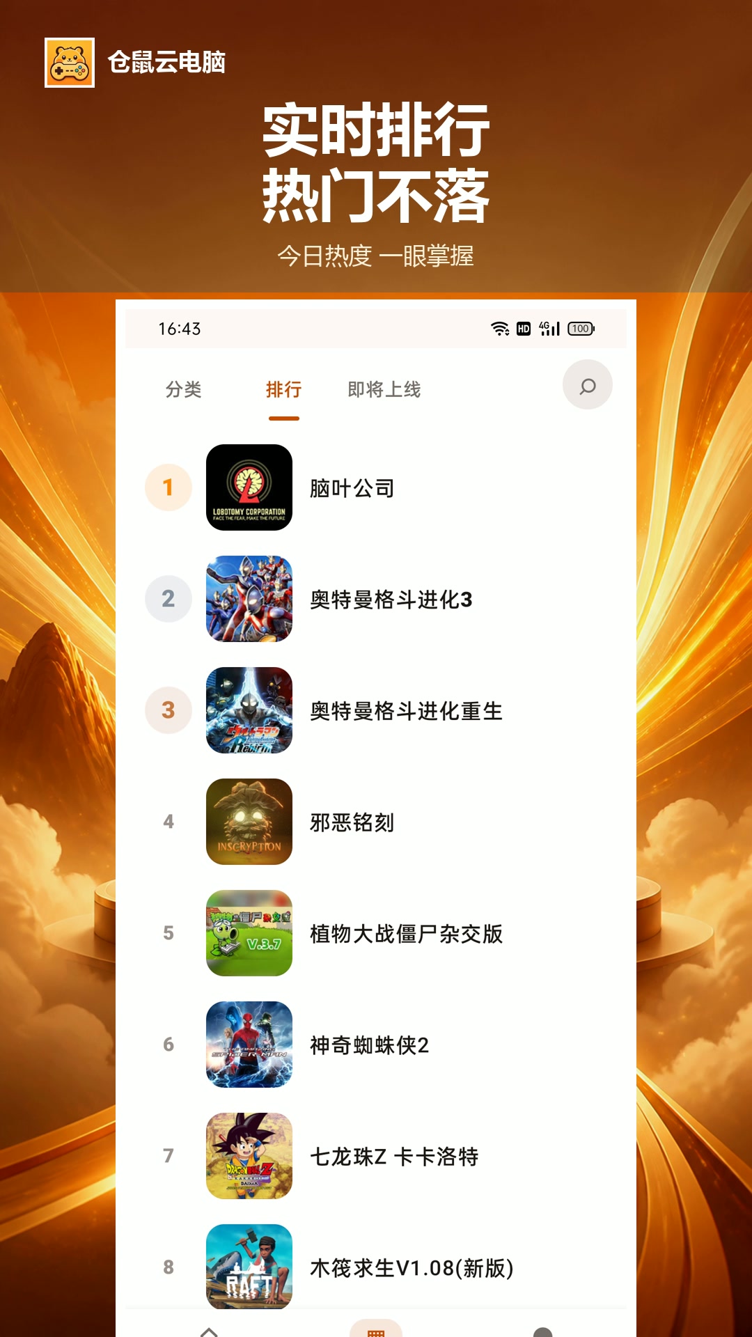 仓鼠云电脑 截图2