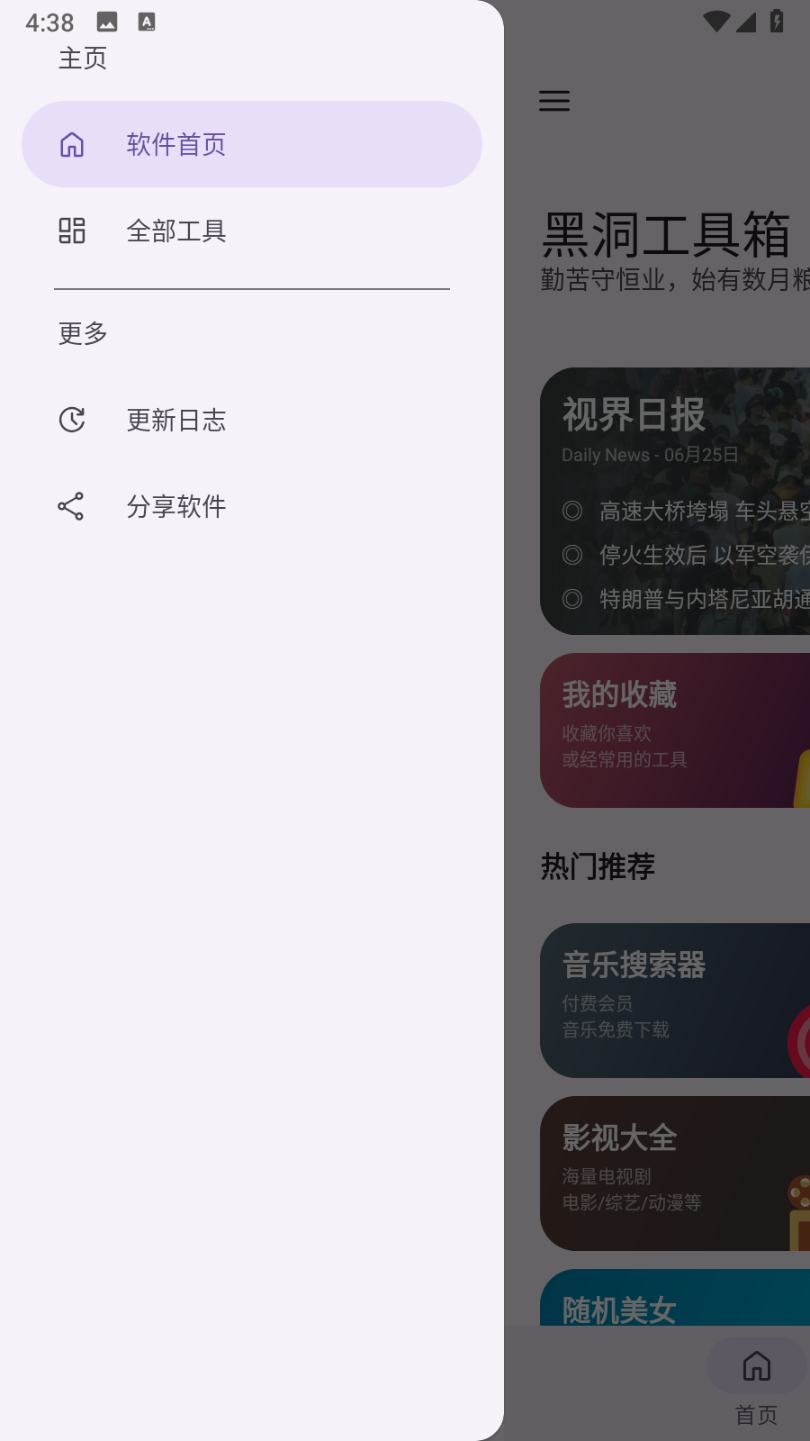 黑洞工具箱安卓版 截圖5