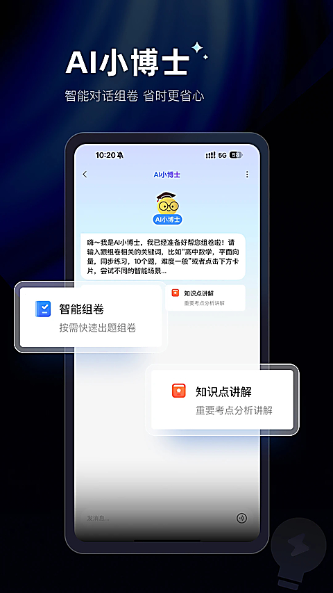 组卷app 截图2