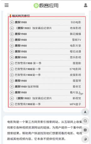 電影狗搜索 截圖1