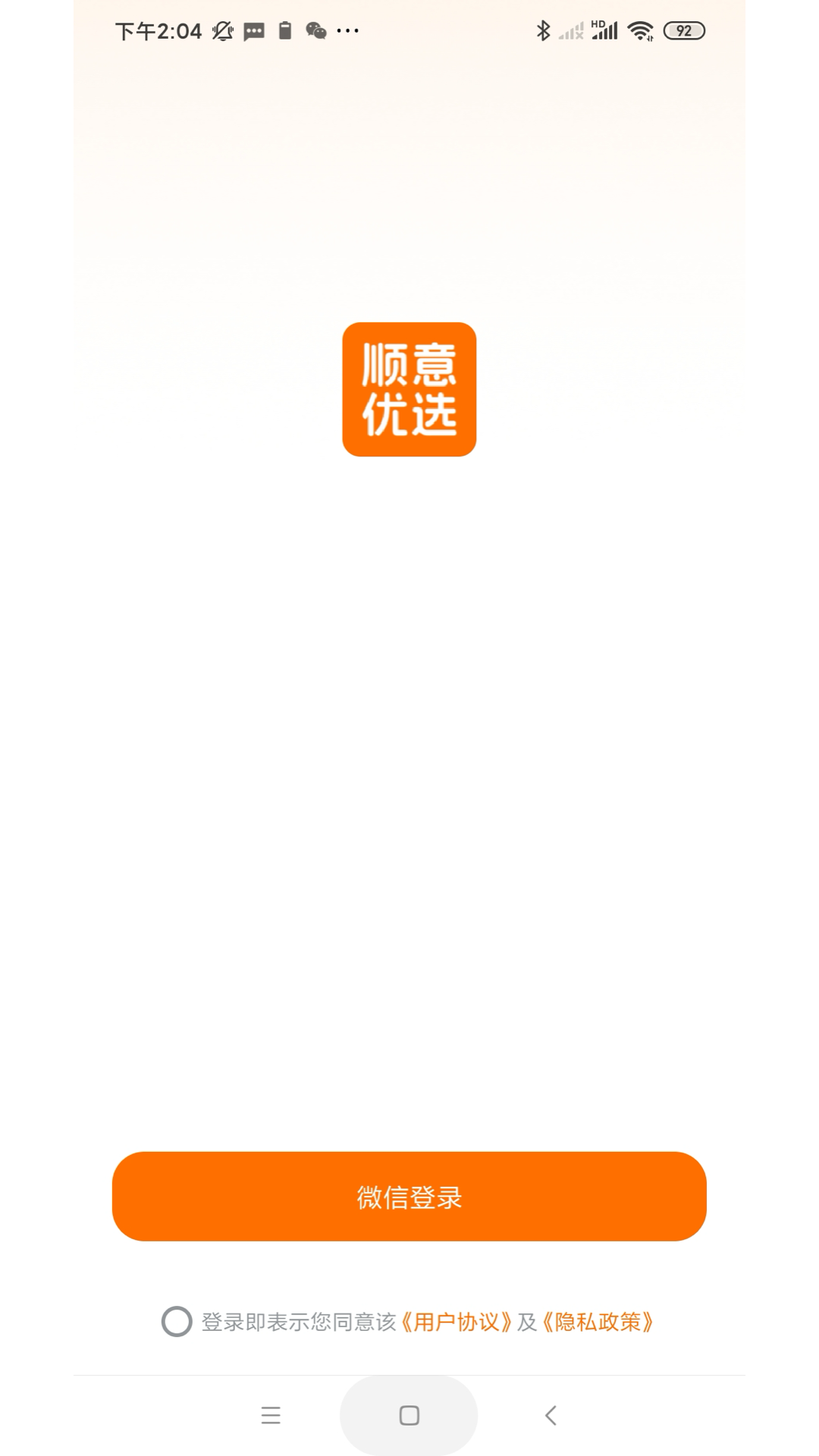 顺意优选 截图4