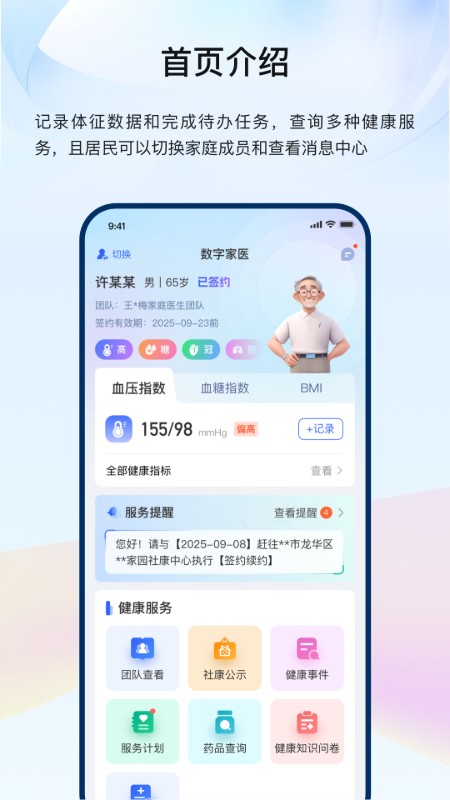 龙华家医 截图4