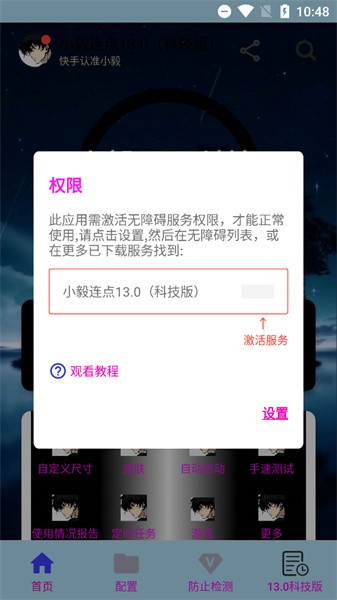 小毅连点器13.0 截图4