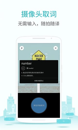 有道翻譯官3.8純凈版 截圖3