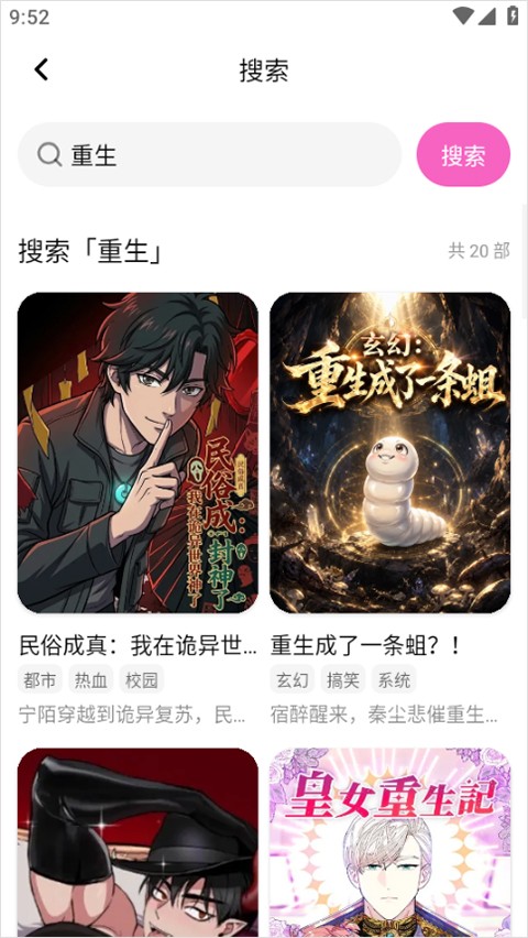 沙发漫画正版官方下载 截图9