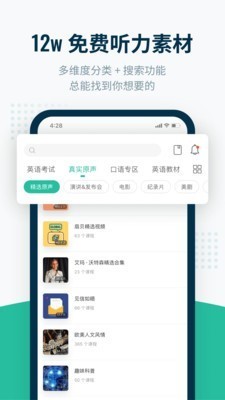 艾斯英语听力 截图4