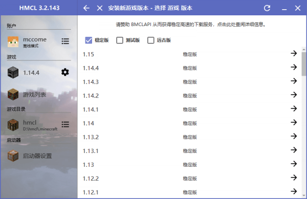 hmclpe启动器 截图1