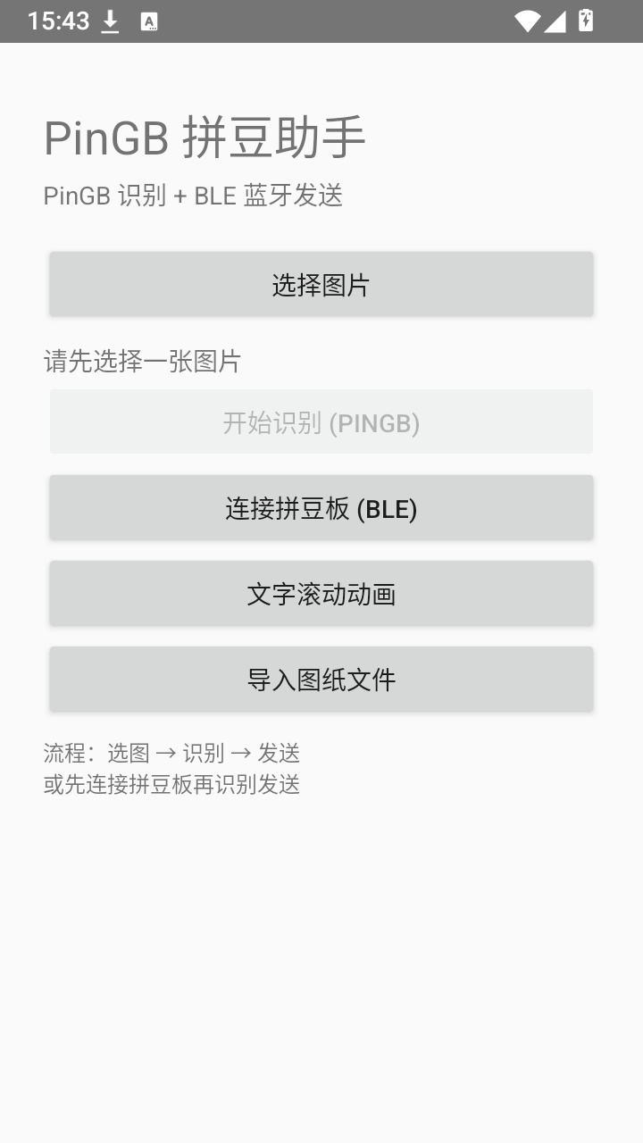 PinGB拼豆助手 截图4