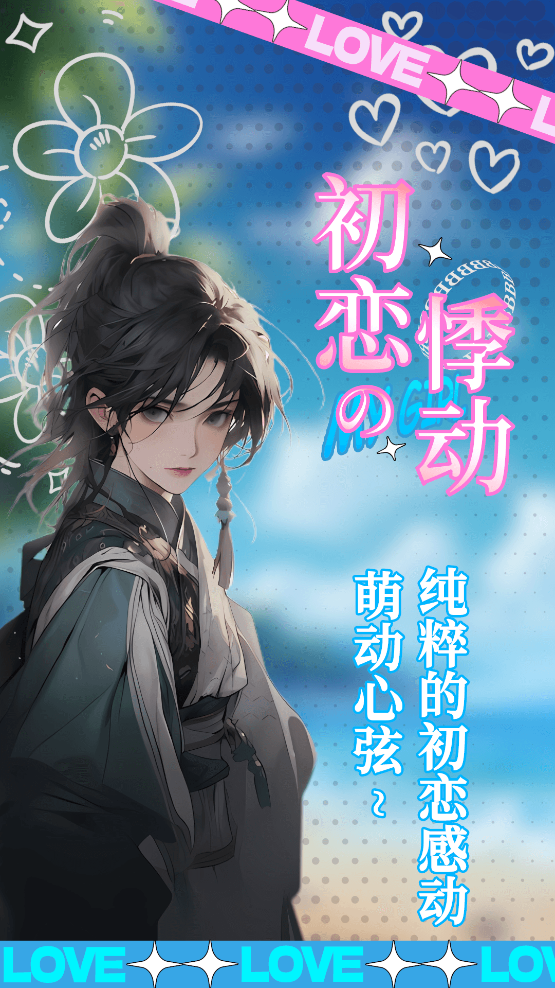 乙女養成模擬器無廣告版 截圖4