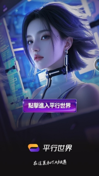 平行世界AI虚拟女友 截图4