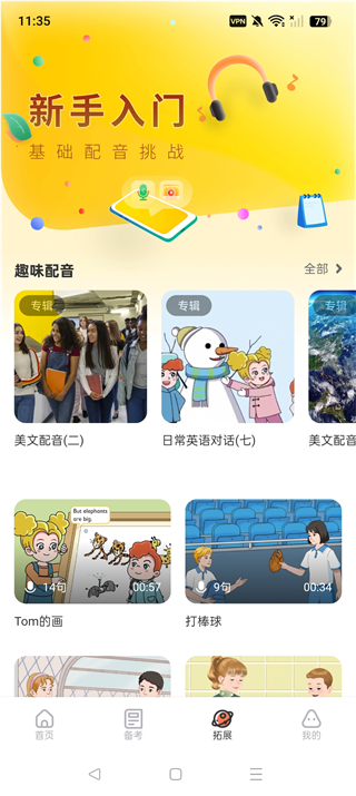 西柚英语App 截图3