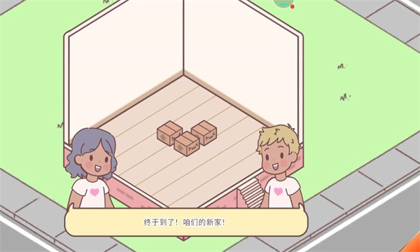 口袋愛(ài)情中文版 截圖1