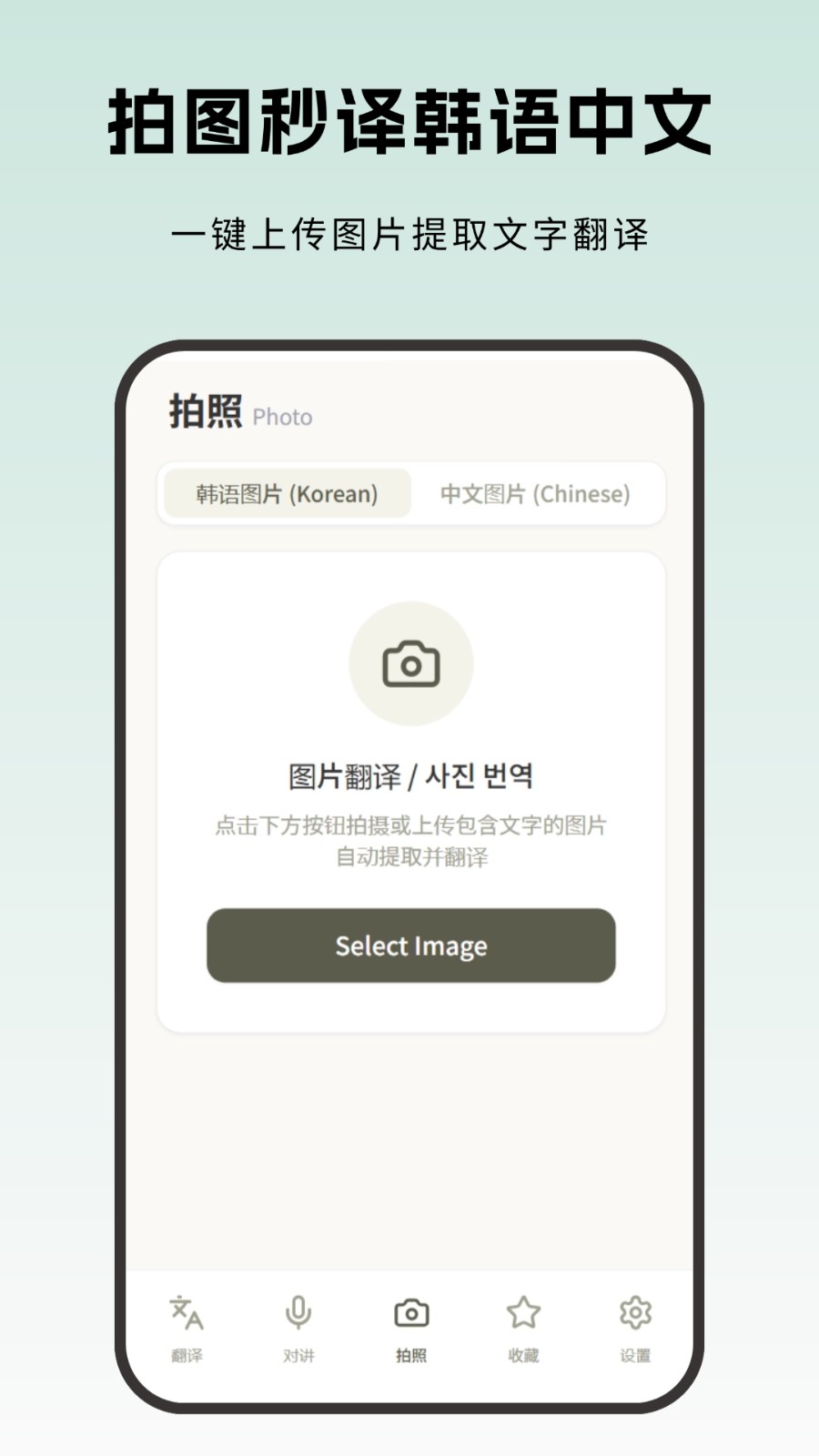 韩国翻译手机版 截图2
