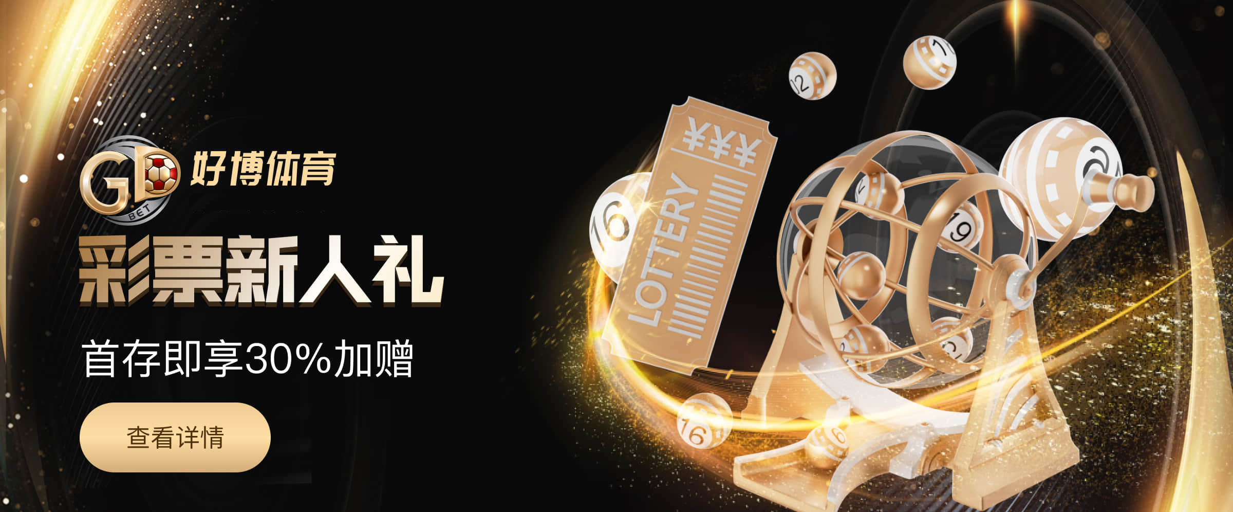 好博官方彩票 截圖1