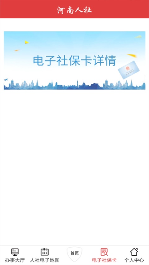 河南人社app 截图4