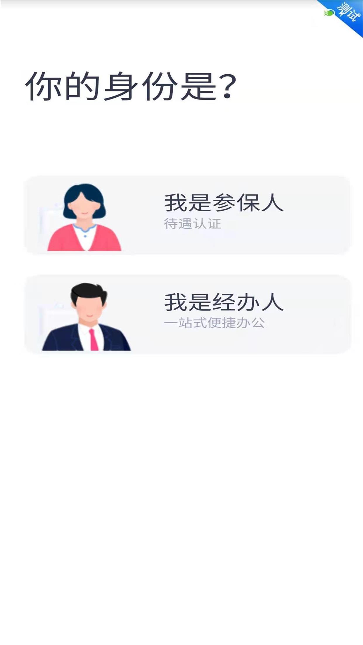 四川e社保app 截图2