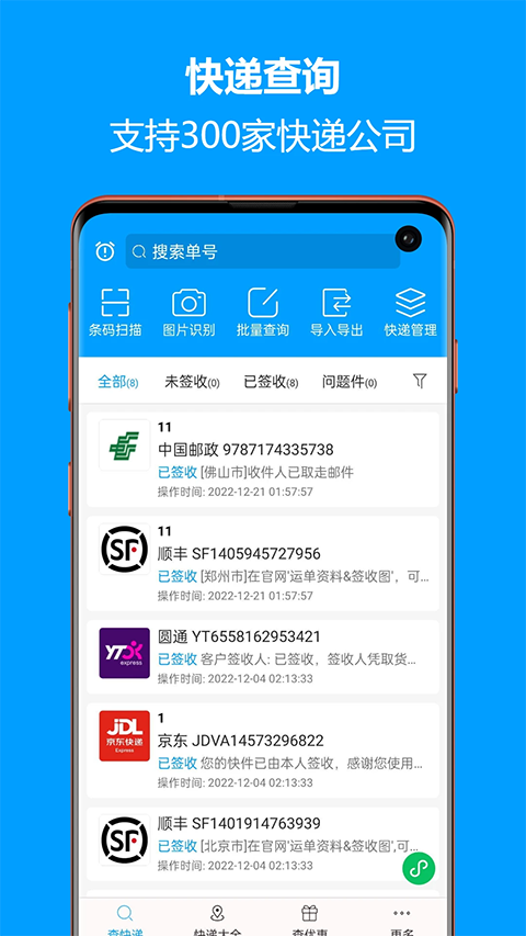 快递查询宝典 截图3