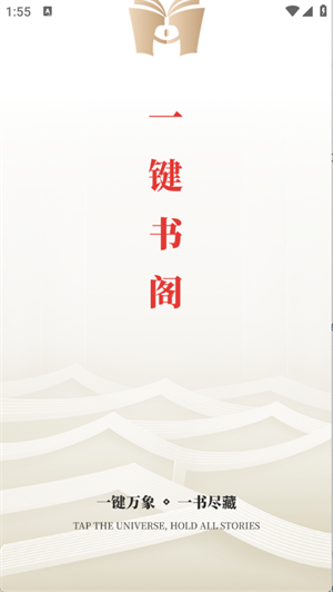 一鍵書閣 1
